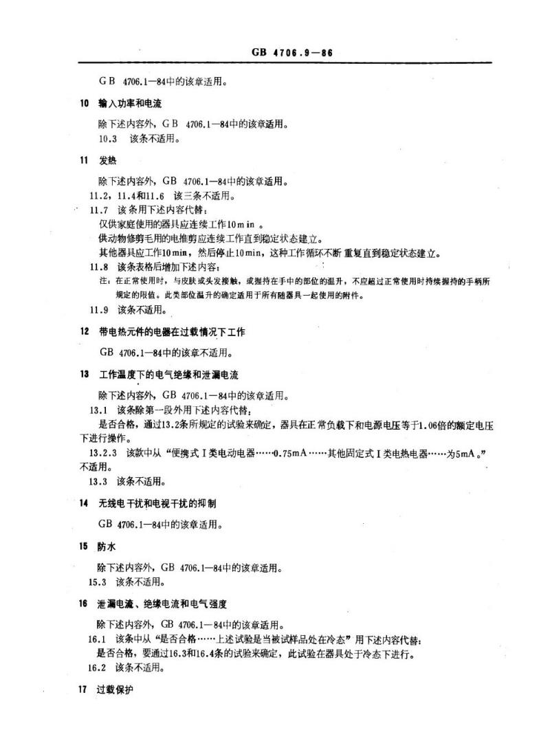 GB 4706.9-1986 家用和类似用途电器的安全电动剃须刀、电推剪及类似器具的特殊要求