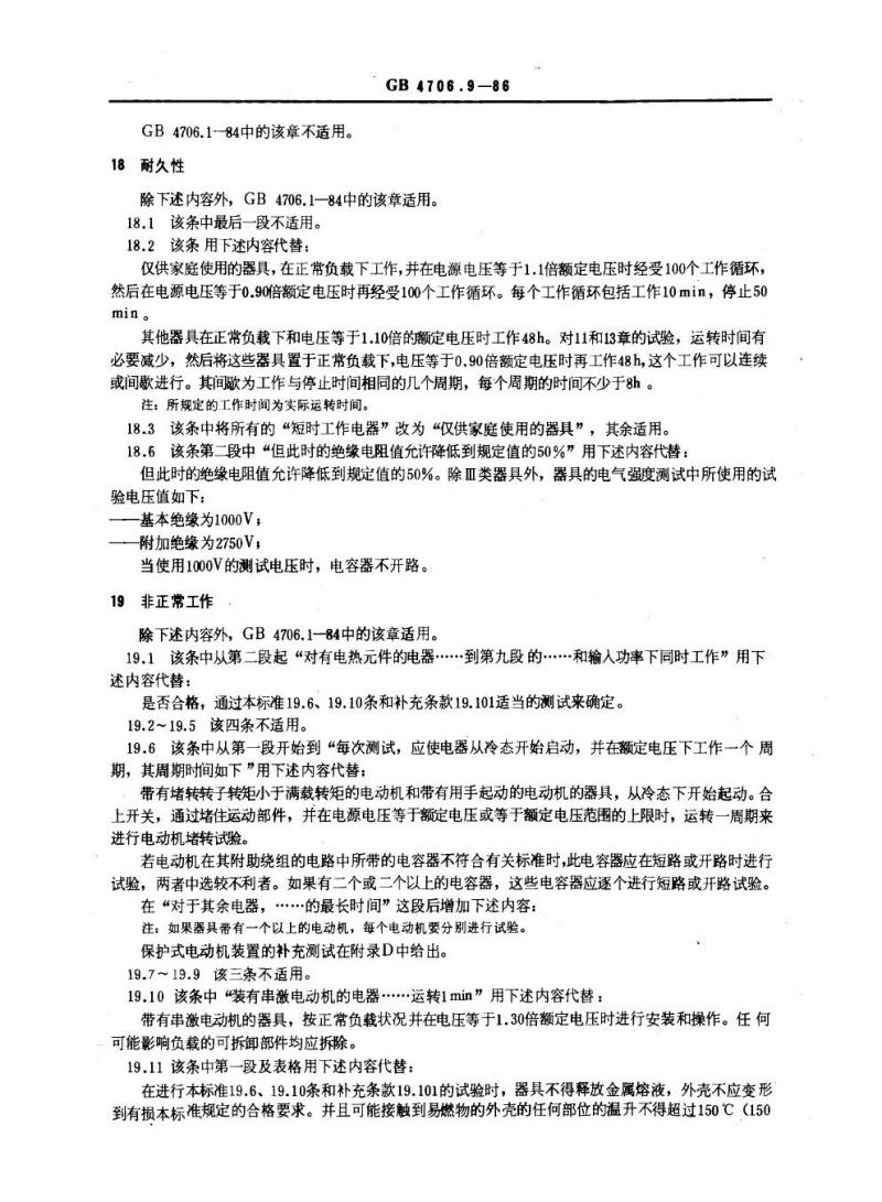 GB 4706.9-1986 家用和类似用途电器的安全电动剃须刀、电推剪及类似器具的特殊要求
