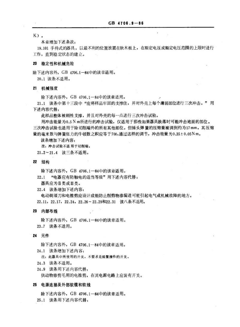 GB 4706.9-1986 家用和类似用途电器的安全电动剃须刀、电推剪及类似器具的特殊要求