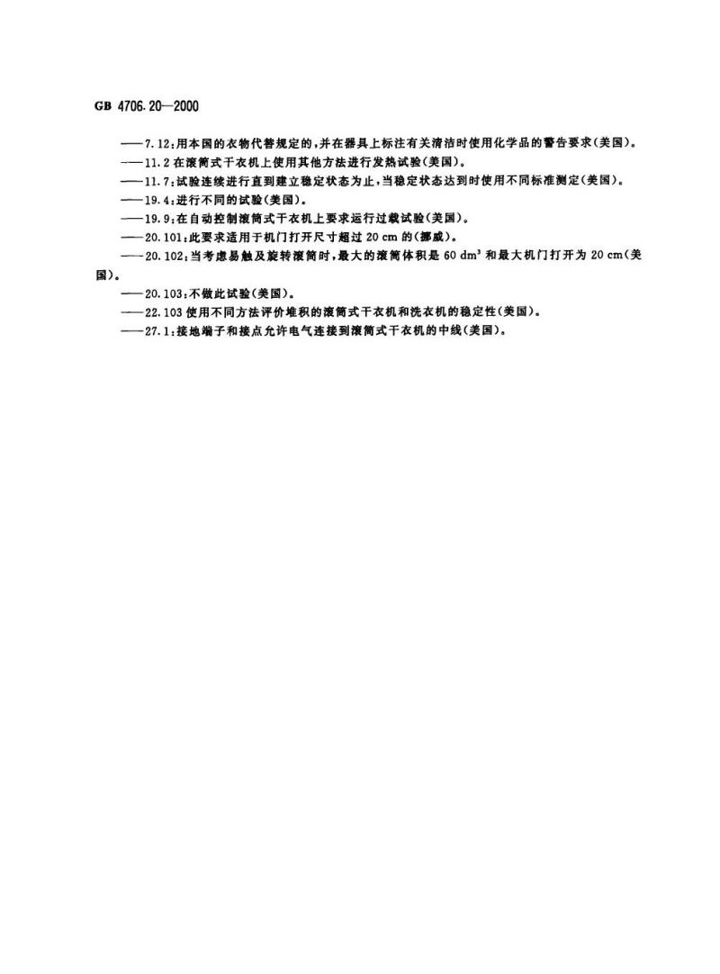 GB 4706.20-2000 家用和类似用途电器的安全滚筒式干衣机的特殊要求