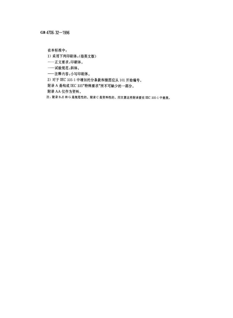 GB 4706.32-1996 家用和类似用途电器的安全热泵、空调器和除湿机的特殊要求