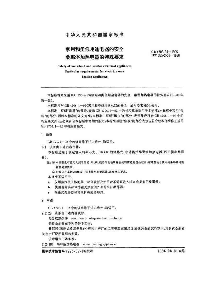 GB 4706.31-1995 家用和类似用途电器的安全桑那浴加热电器的特殊要求