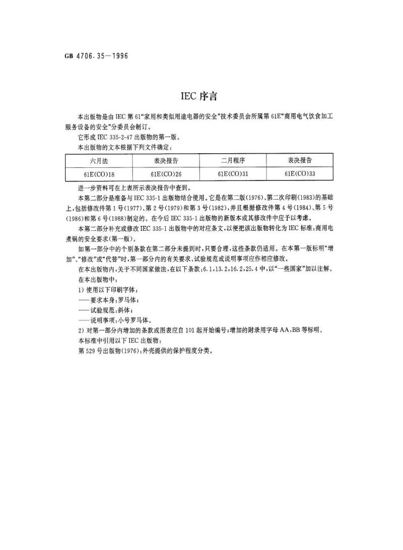 GB 4706.35-1996 家用和类似用途电器的安全商用电煮锅的特殊要求