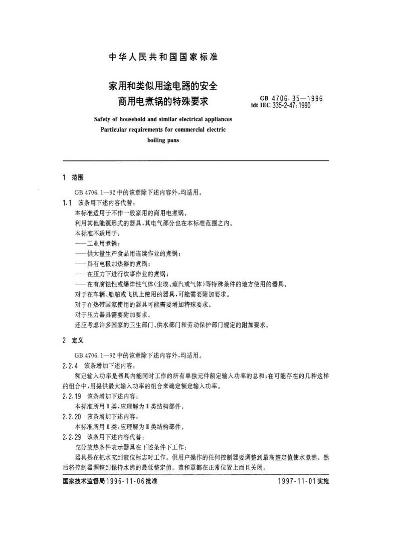 GB 4706.35-1996 家用和类似用途电器的安全商用电煮锅的特殊要求