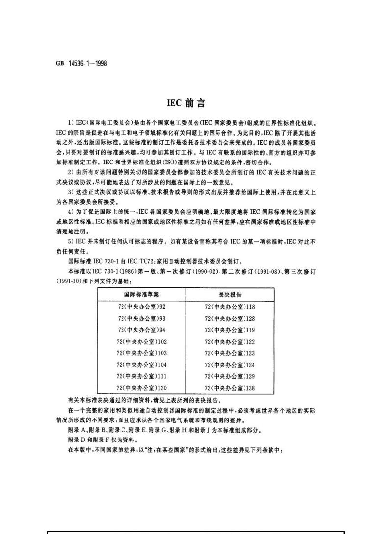 GB 14536.1-1998 家用和类似用途电自动控制器第1部分：通用要求