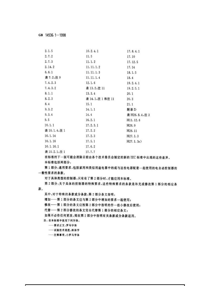 GB 14536.1-1998 家用和类似用途电自动控制器第1部分：通用要求