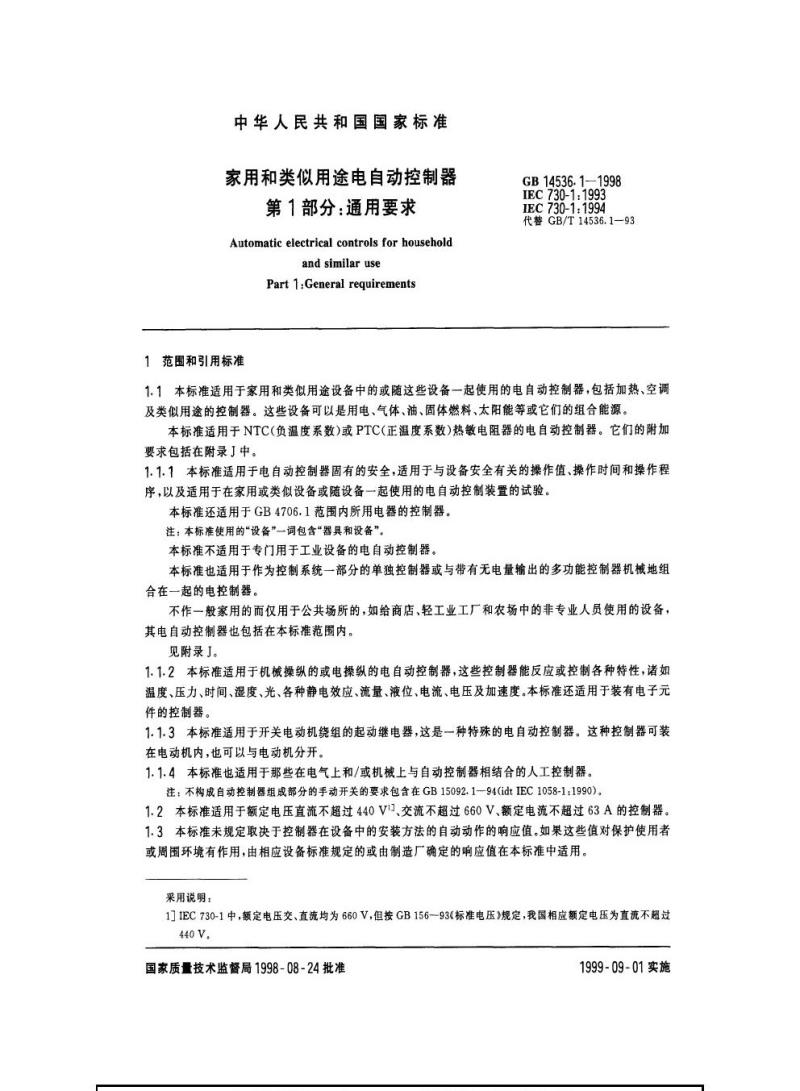 GB 14536.1-1998 家用和类似用途电自动控制器第1部分：通用要求