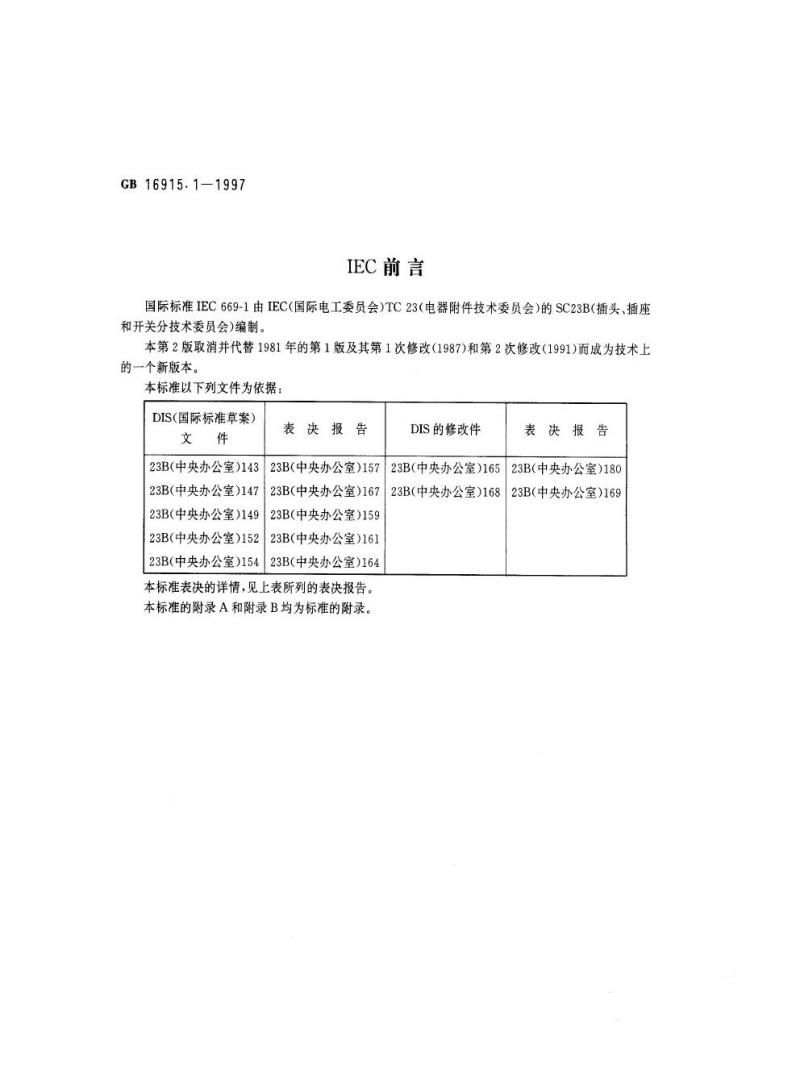 GB 16915.1-1997 家用和类似用途固定式电气装置的开关 第1部分：通用要求