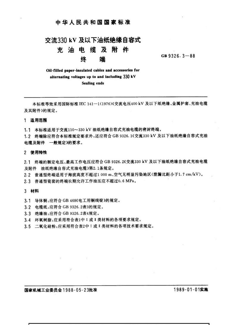 GB 9326.3-1988 交流330 kV及以下油纸绝缘自容式充油电缆及附件 终端
