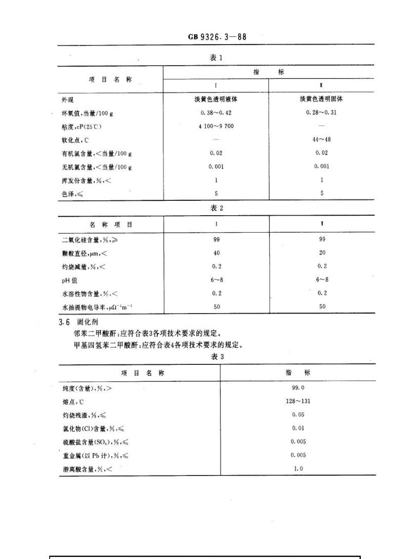 GB 9326.3-1988 交流330 kV及以下油纸绝缘自容式充油电缆及附件 终端
