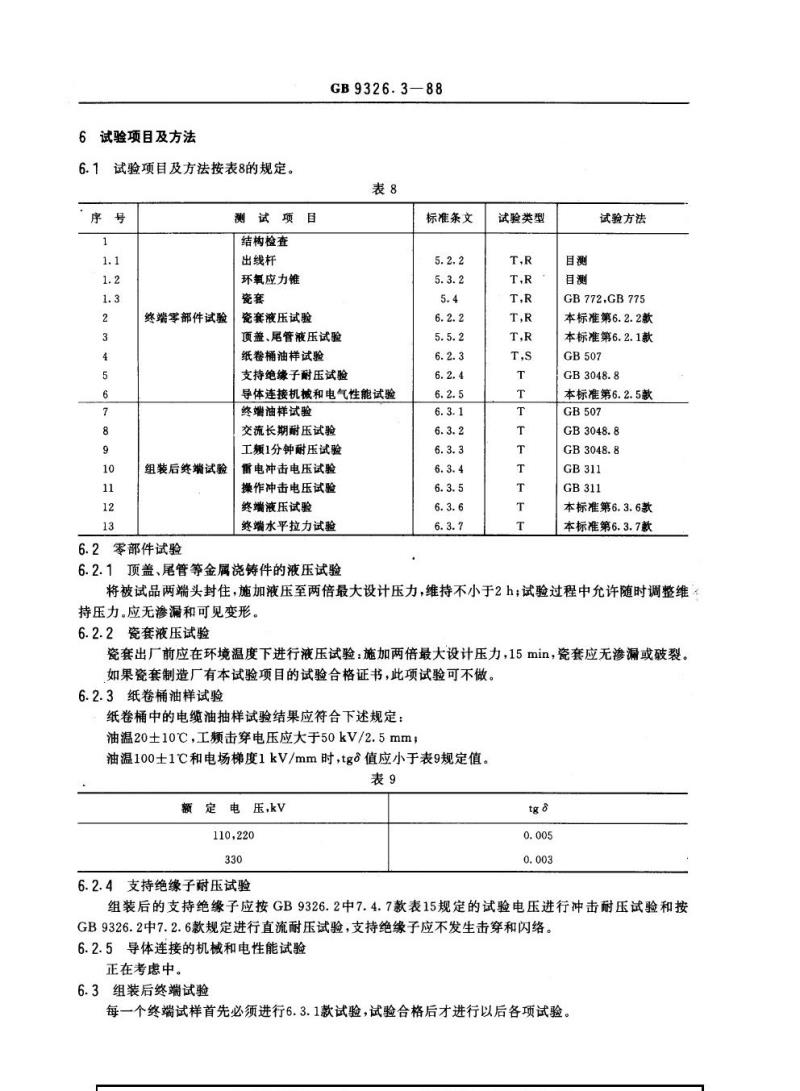 GB 9326.3-1988 交流330 kV及以下油纸绝缘自容式充油电缆及附件 终端
