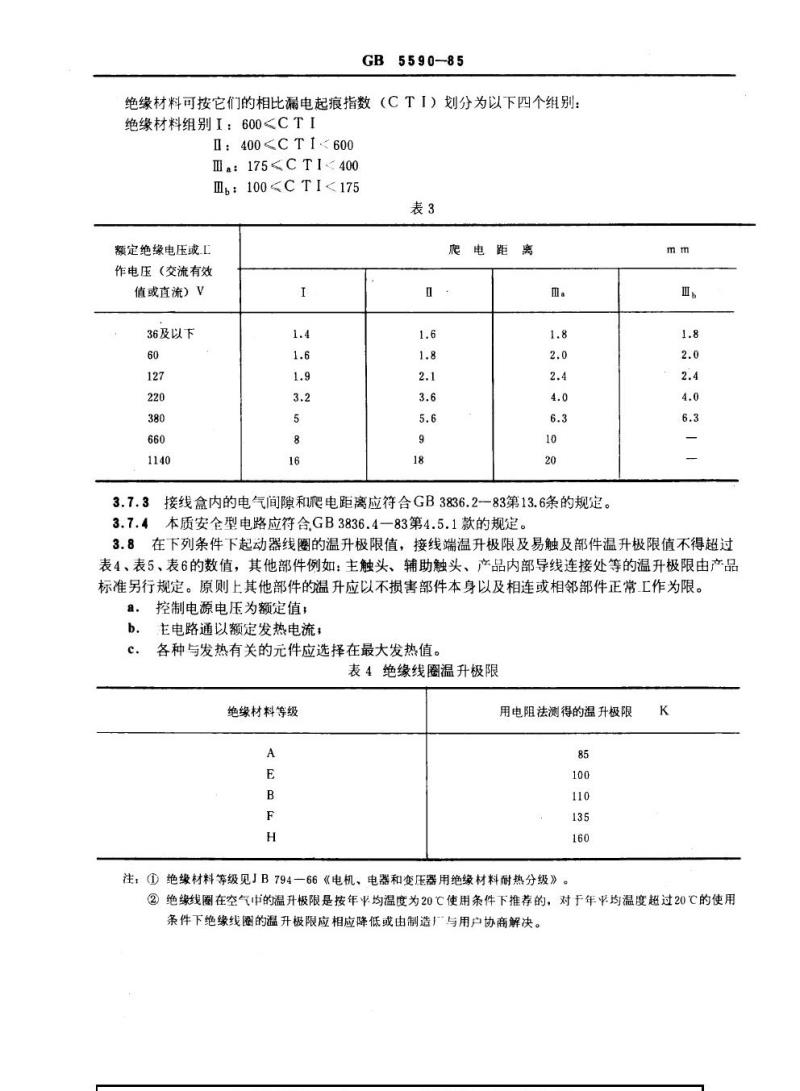 GB 5590-1985 矿用隔爆型电磁起动器
