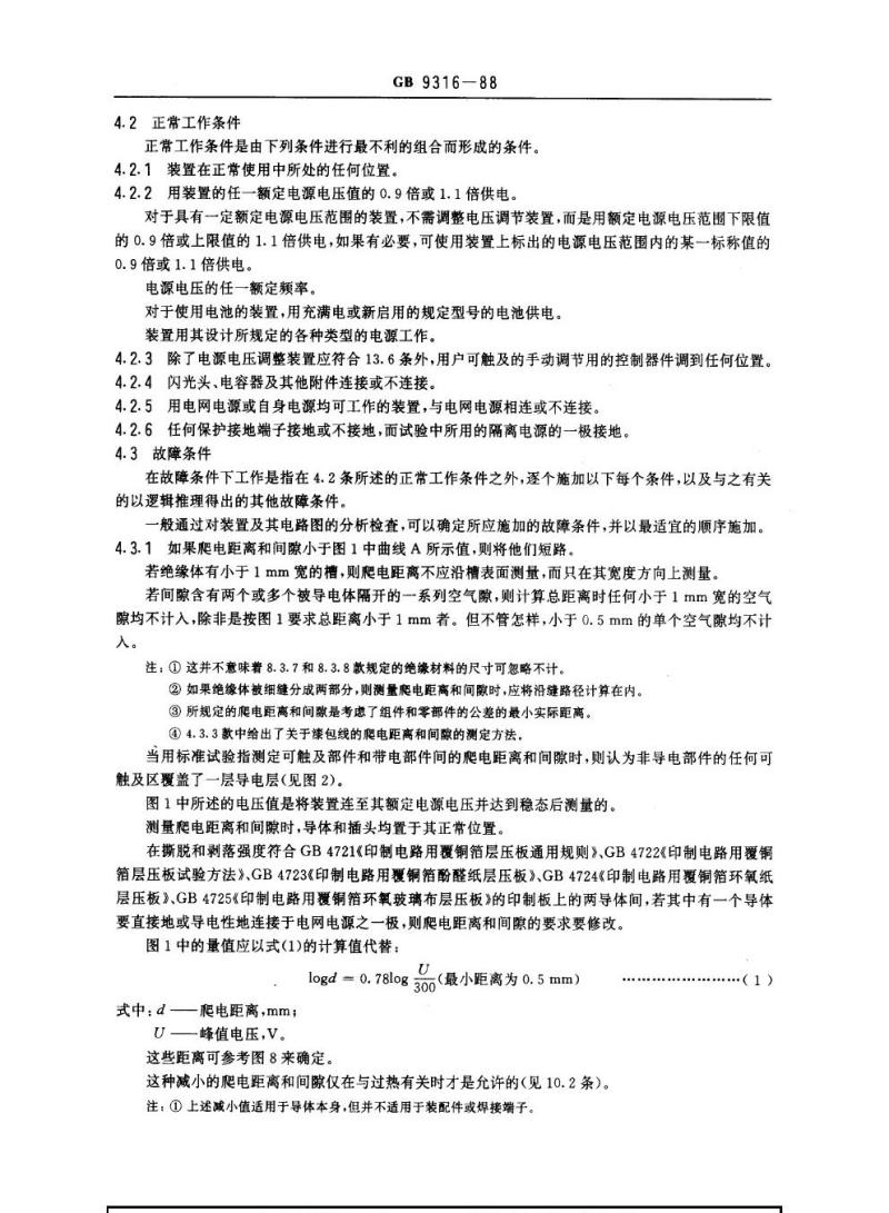 GB 9316-1988 摄影用电子闪光装置安全要求