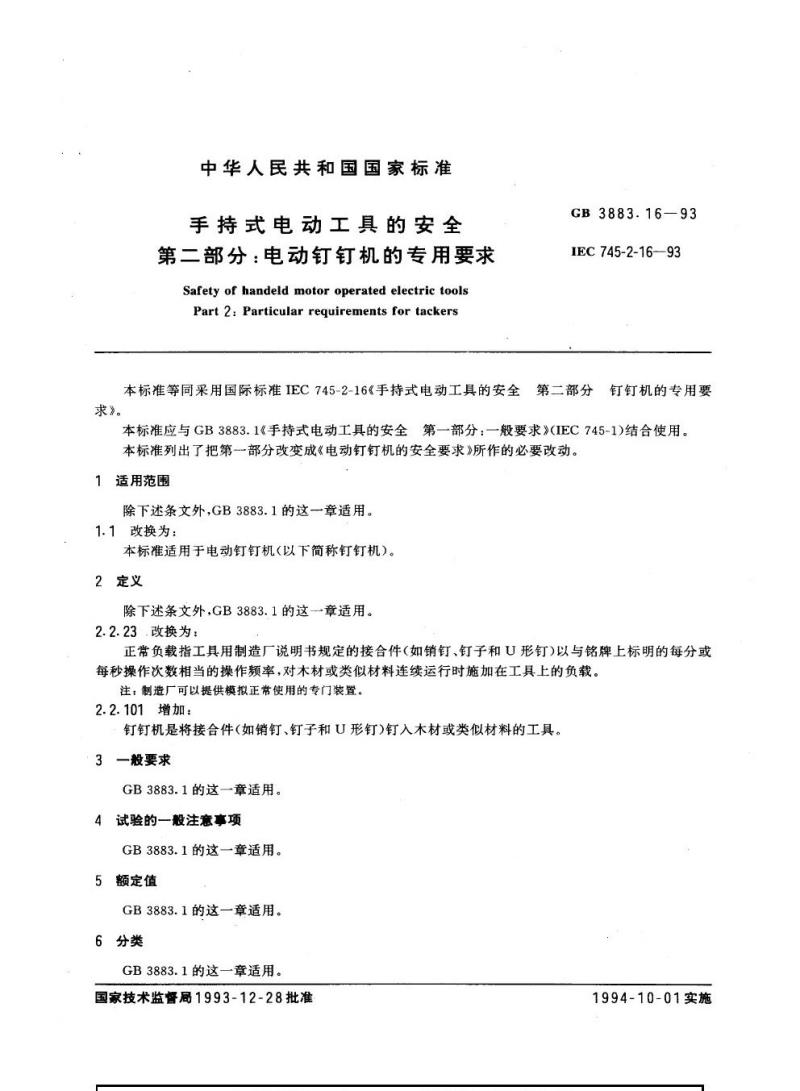 GB 3883.16-1993 手持式电动工具的安全 第二部分：电动钉钉机的专用要求