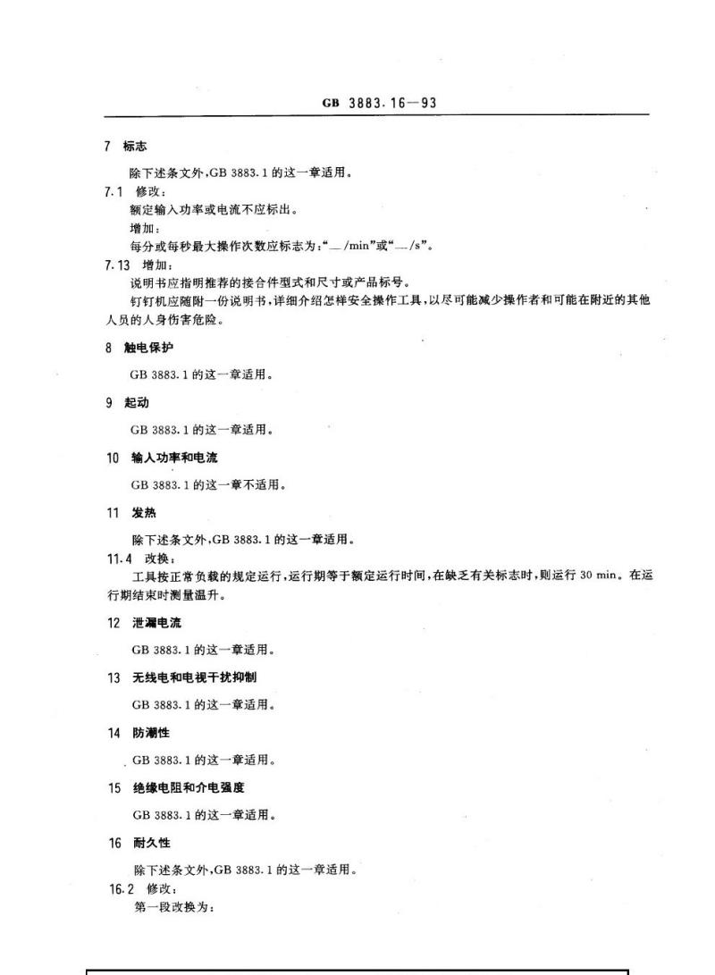 GB 3883.16-1993 手持式电动工具的安全 第二部分：电动钉钉机的专用要求