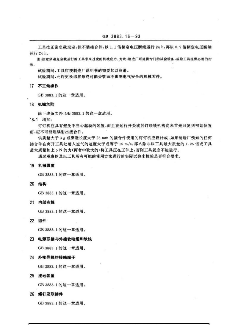 GB 3883.16-1993 手持式电动工具的安全 第二部分：电动钉钉机的专用要求