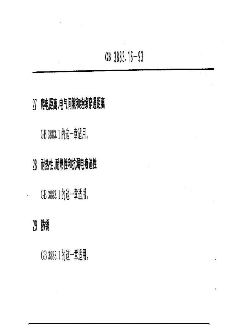 GB 3883.16-1993 手持式电动工具的安全 第二部分：电动钉钉机的专用要求