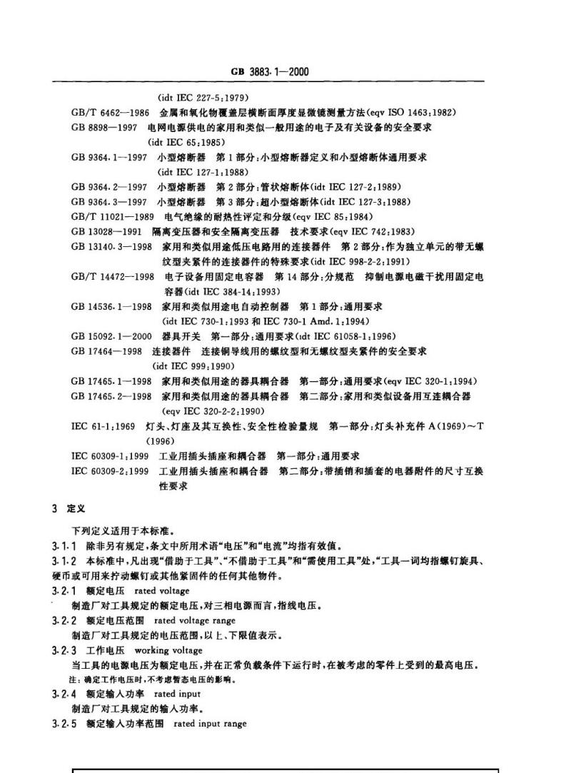 GB 3883.1-2000 手持式电动工具的安全 第一部分：一般要求