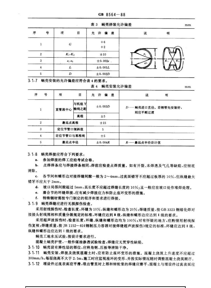 GB 8564-1988 水轮发电机组安装技术规范