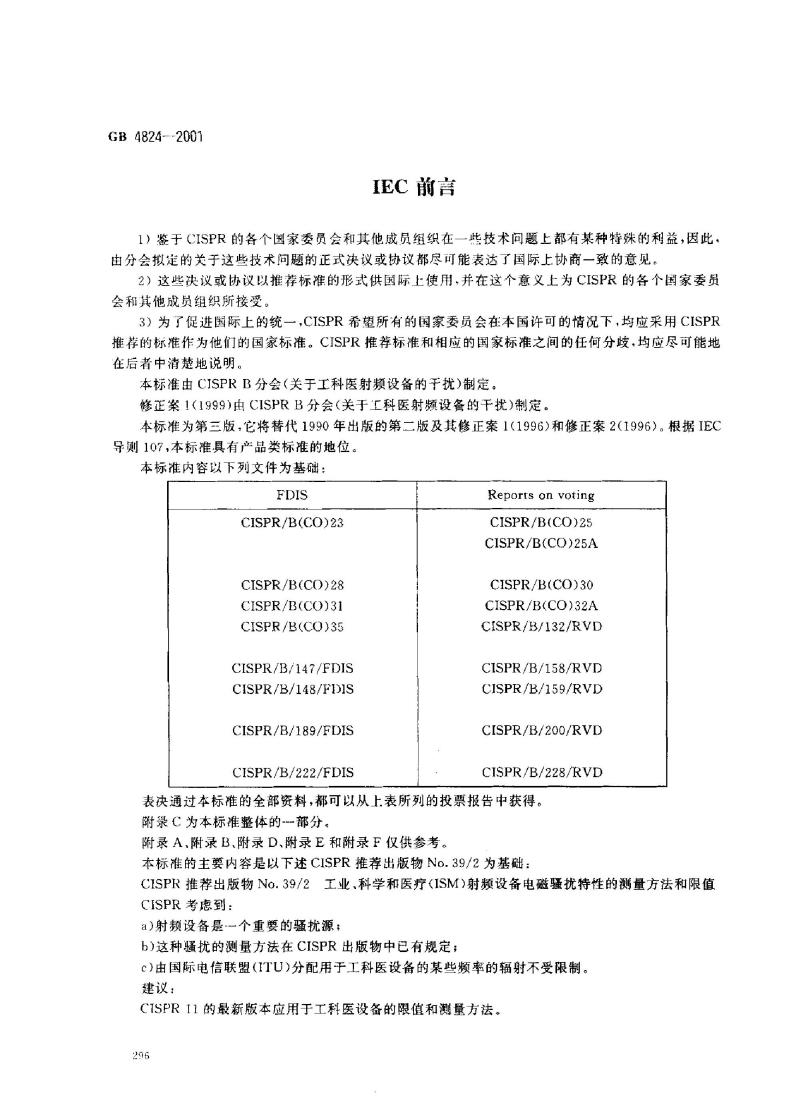 GB 4824-2001 工业、科学和医疗(ism)射频设备电磁骚扰特性的测最方法和限值