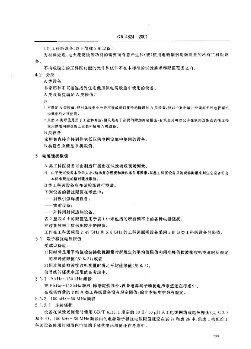 GB 4824-2001 工业、科学和医疗(ism)射频设备电磁骚扰特性的测最方法和限值