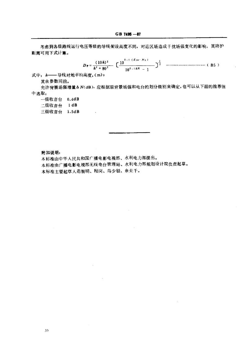 GB 7495-1987 架空电力线路与调幅广播收音台的防护间距