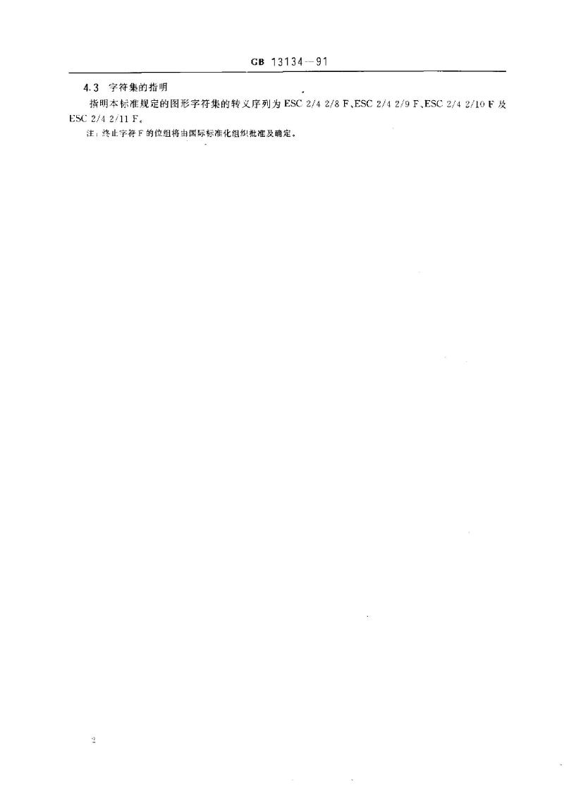 GB 13134-1991 信息交换用彝文编码字符集