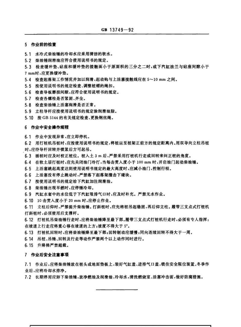GB 13749-1992 柴油打桩机 安全操作规程