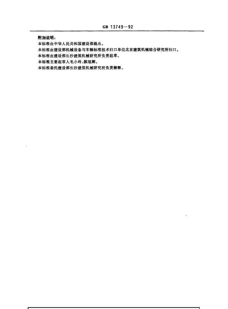 GB 13749-1992 柴油打桩机 安全操作规程