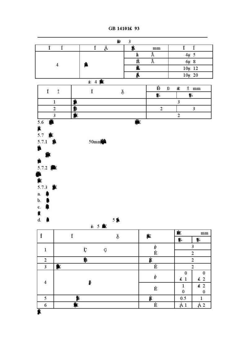 GB 14101-1993 木质防火门通用技术条件