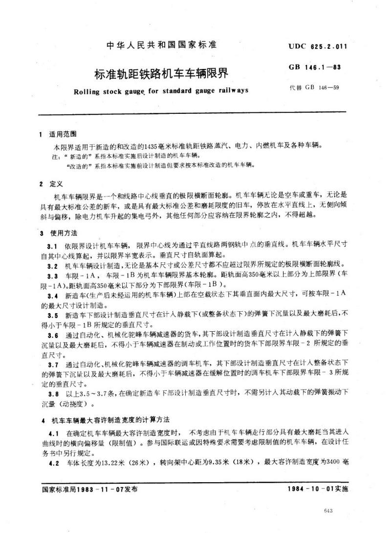 GB 146.1-1983 标准轨距铁路机车车辆限界