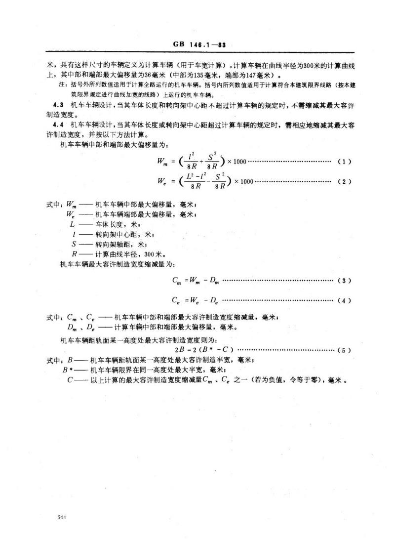 GB 146.1-1983 标准轨距铁路机车车辆限界