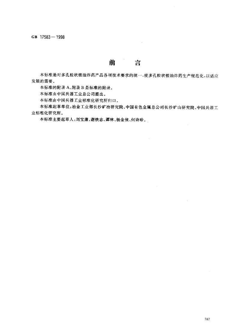 GB 17583-1998 多孔粒状铵油炸药