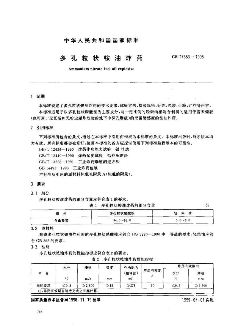 GB 17583-1998 多孔粒状铵油炸药