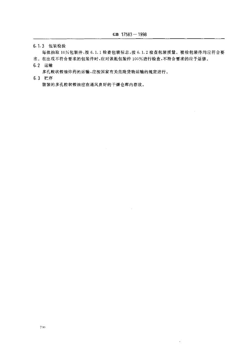 GB 17583-1998 多孔粒状铵油炸药
