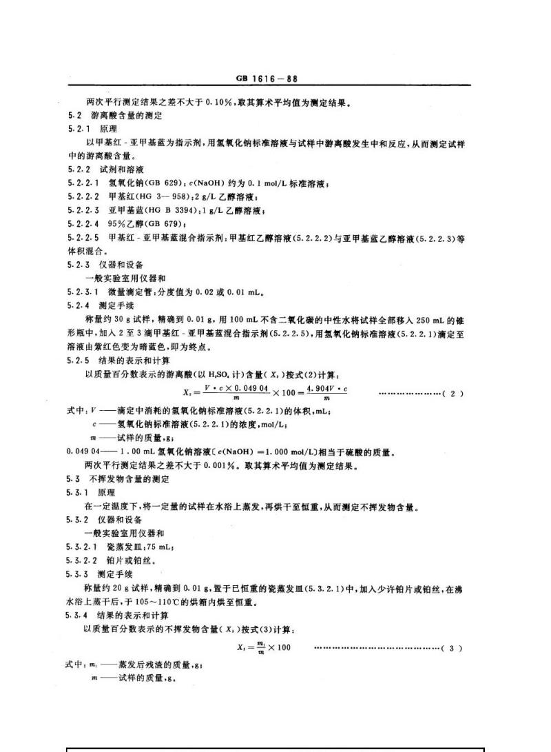 GB 1616-1988 工业过氧化氢