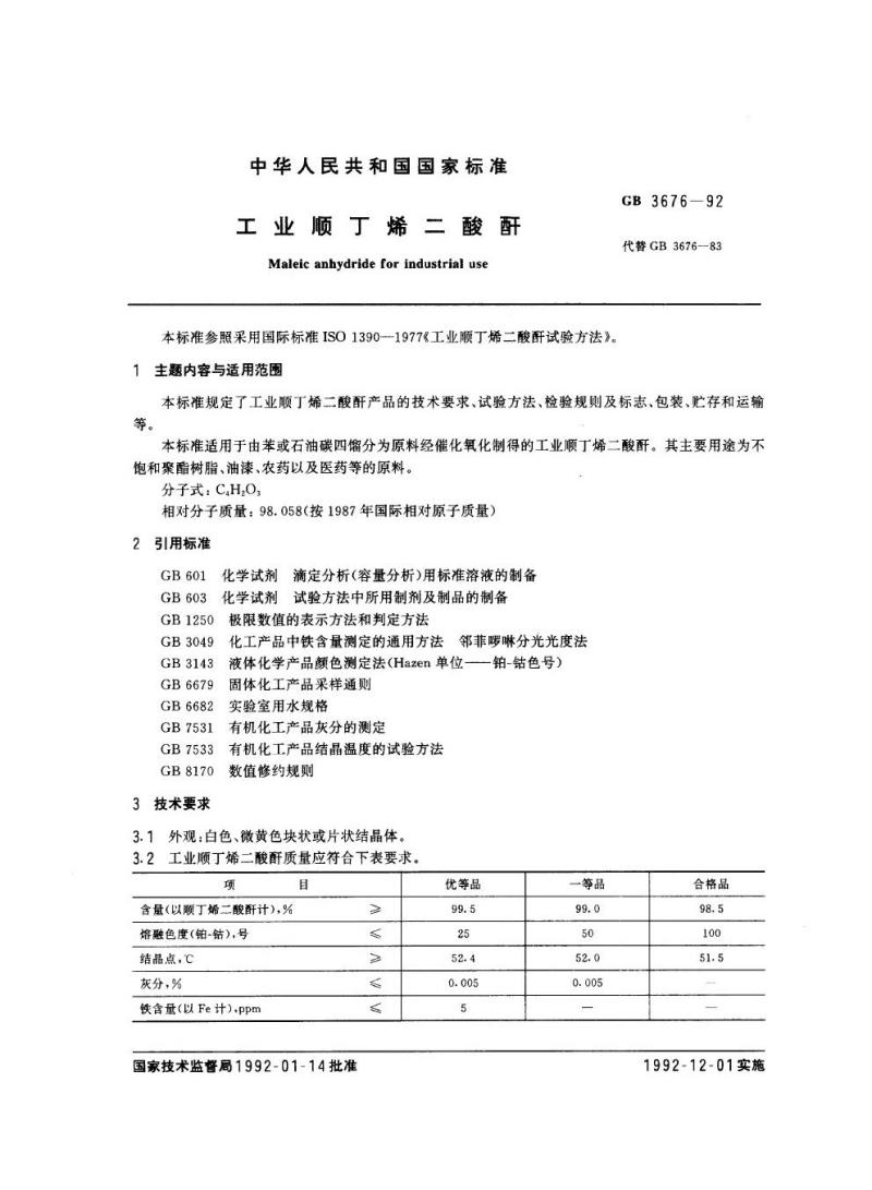 GB 3676-1992 工业顺丁烯二酸酐