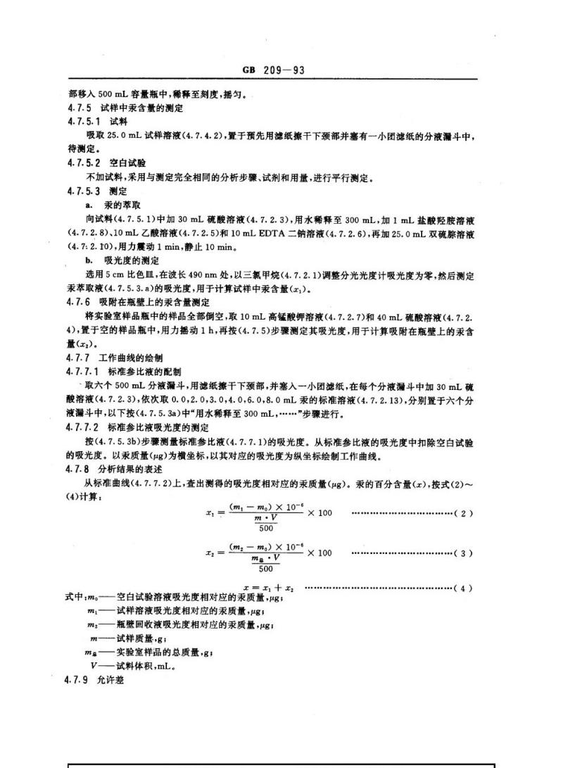 GB 209-1993 工业用氢氧化钠
