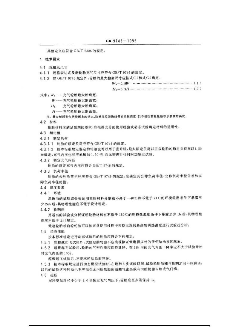 GB 9745-1995 航空轮胎