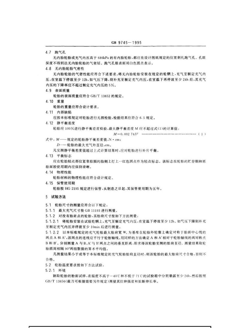 GB 9745-1995 航空轮胎