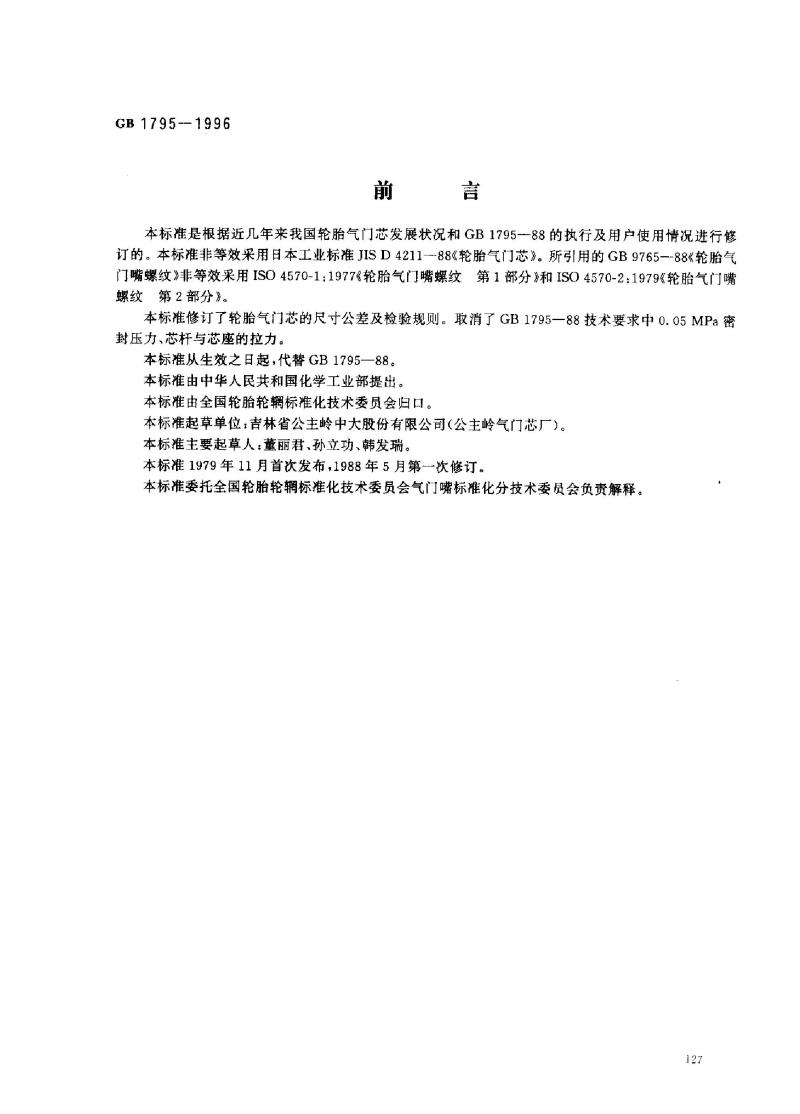 GB 1795-1996 轮胎气门芯