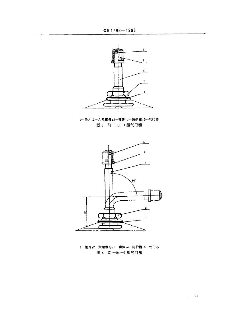 GB 1796-1996 轮胎气门嘴