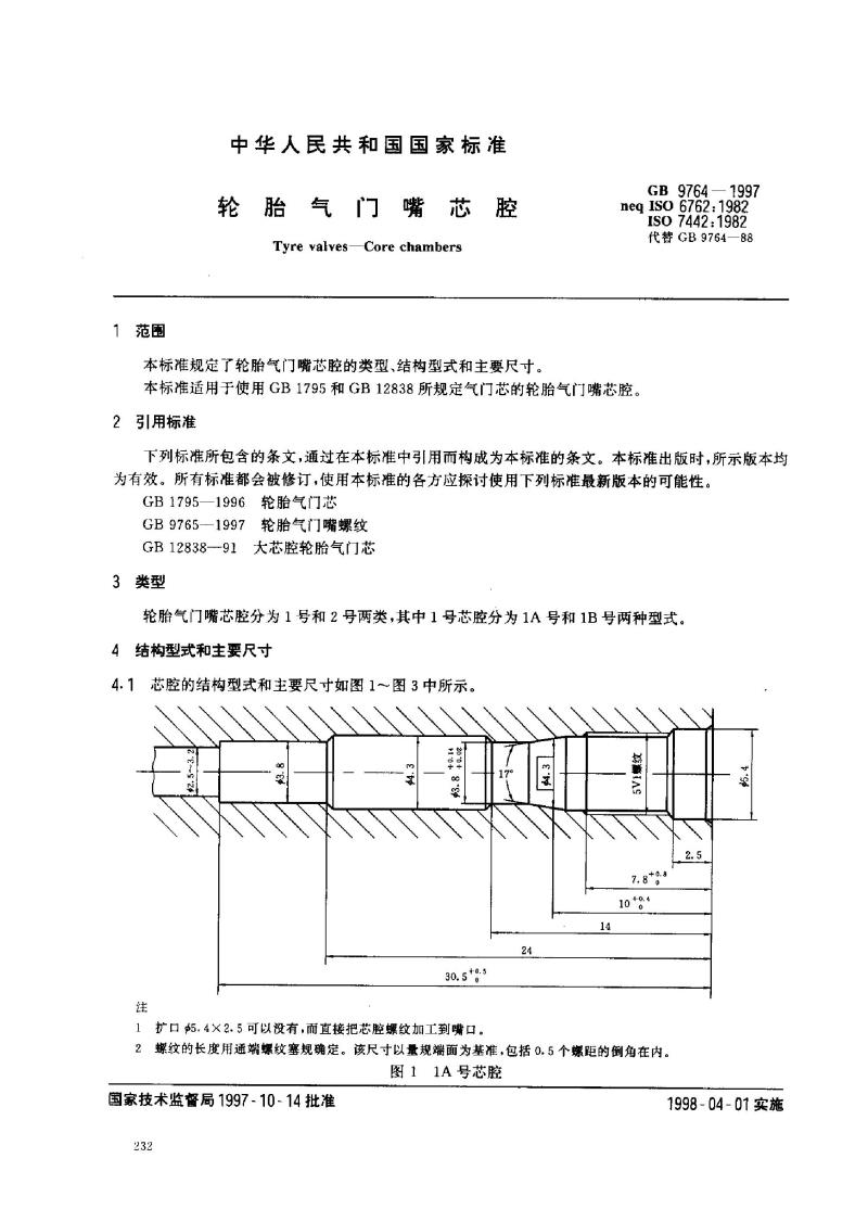 GB 9764-1997 轮胎气门嘴芯腔