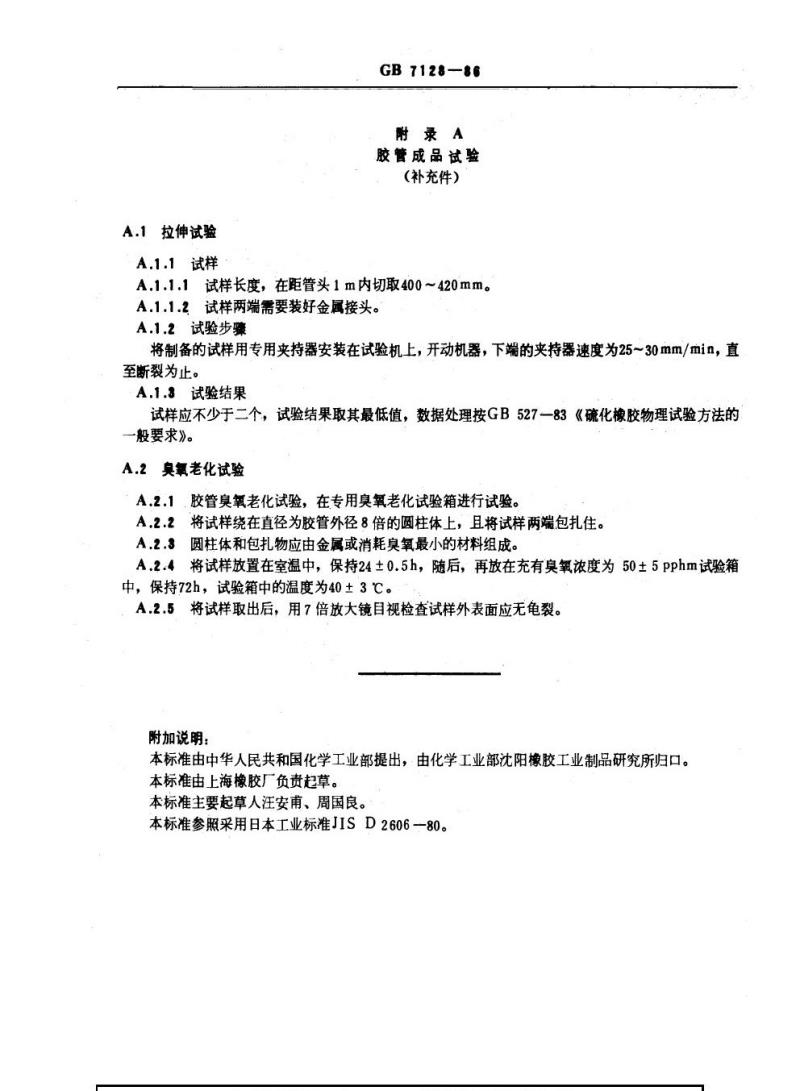 GB 7128-1986 汽车气压制动胶管