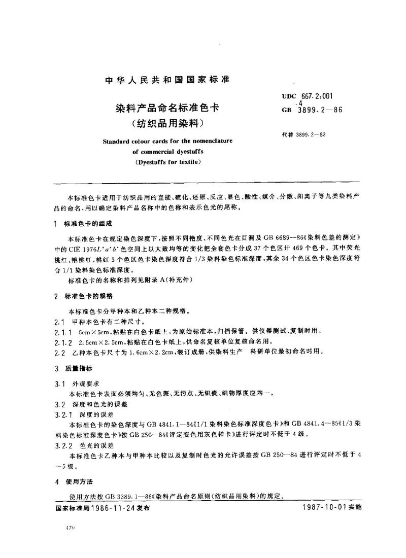 GB 3899.2-1986 染料产品命名标准色卡(纺织品用染料)
