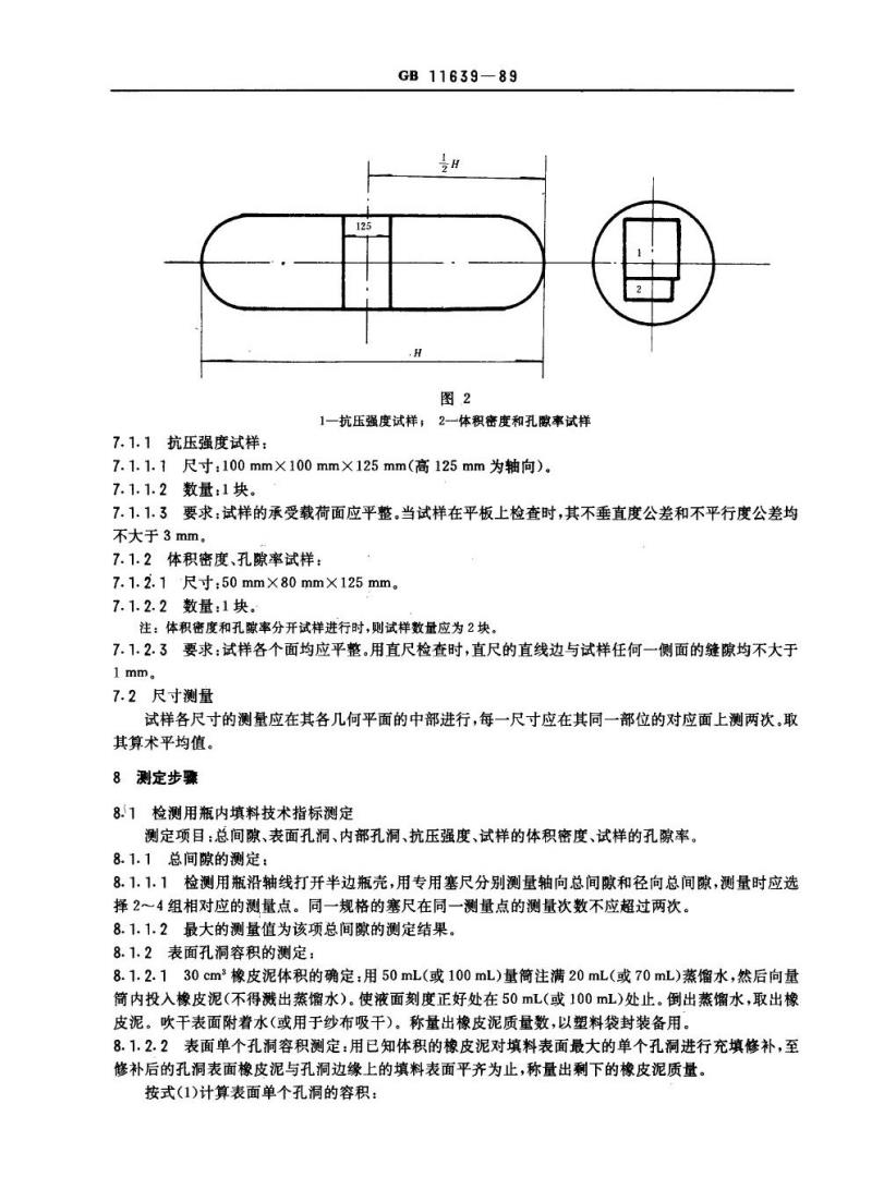 GB 11639-1989 溶解乙炔气瓶多孔填料技术指标测定方法