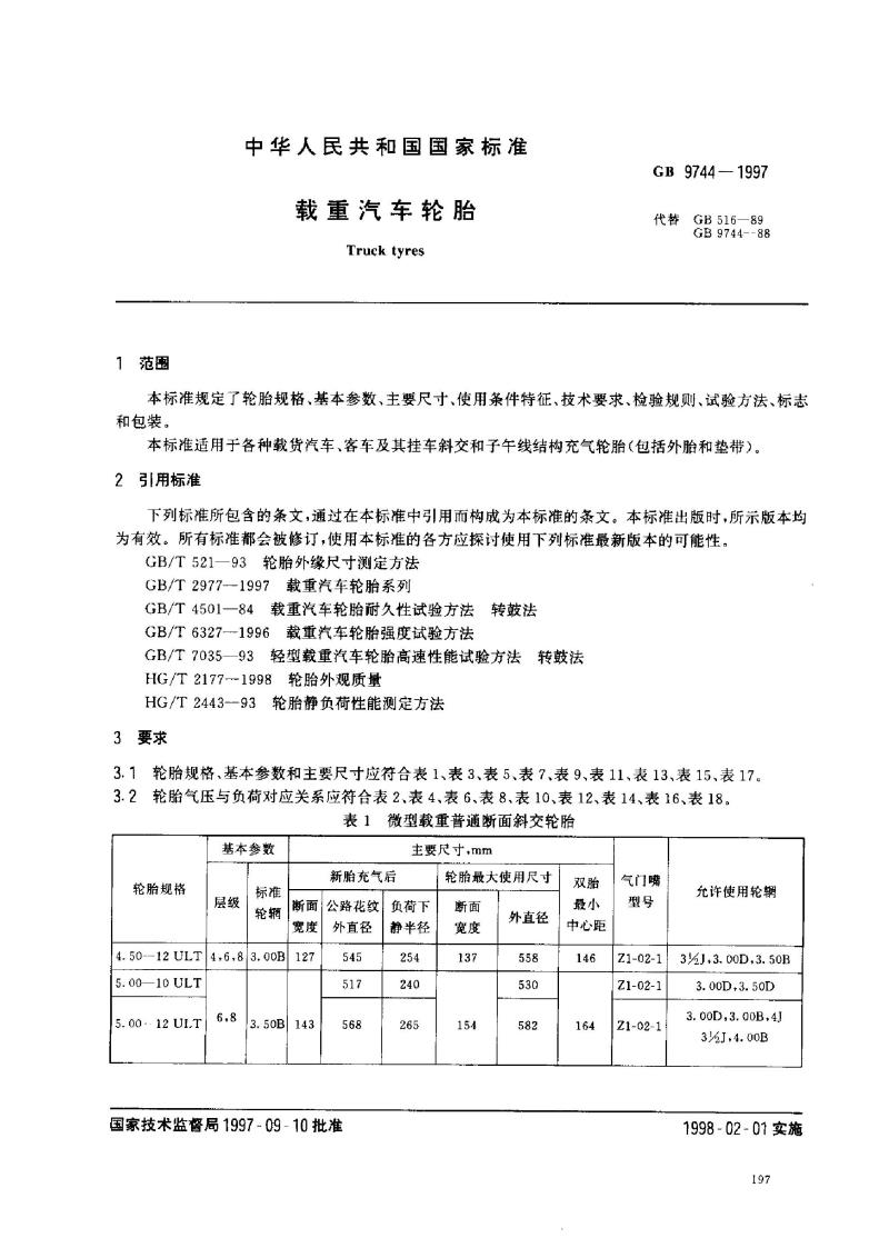 GB 9744-1997 载重汽车轮胎