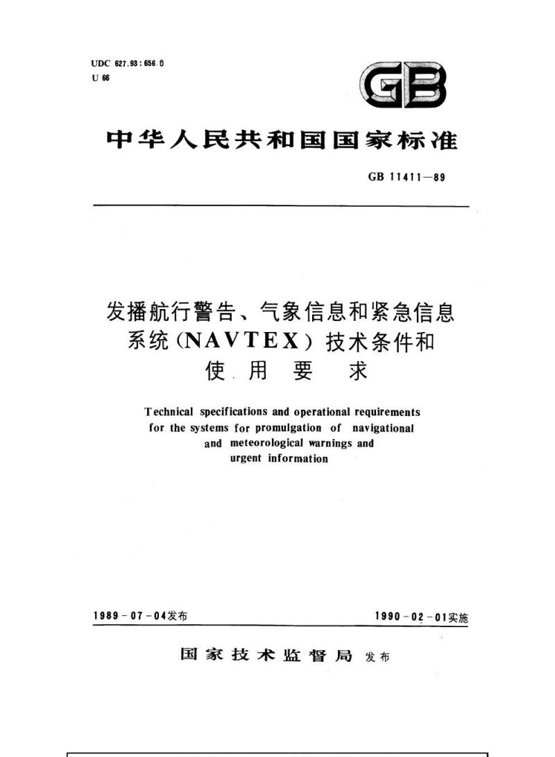 GB 11411-1989 发播航行警告、气象信息和紧急信息系统(NAVTEX)技术条件和使用要求