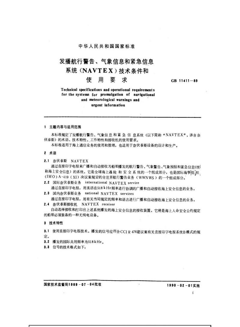 GB 11411-1989 发播航行警告、气象信息和紧急信息系统(NAVTEX)技术条件和使用要求