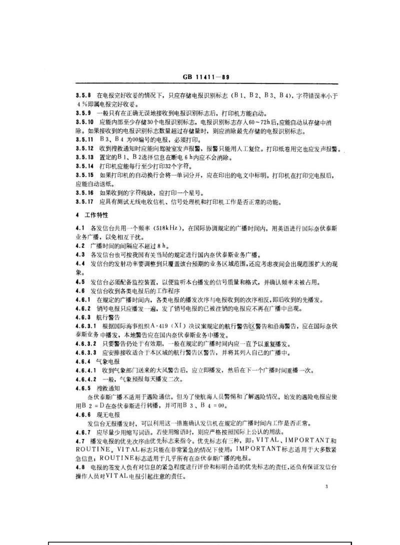 GB 11411-1989 发播航行警告、气象信息和紧急信息系统(NAVTEX)技术条件和使用要求